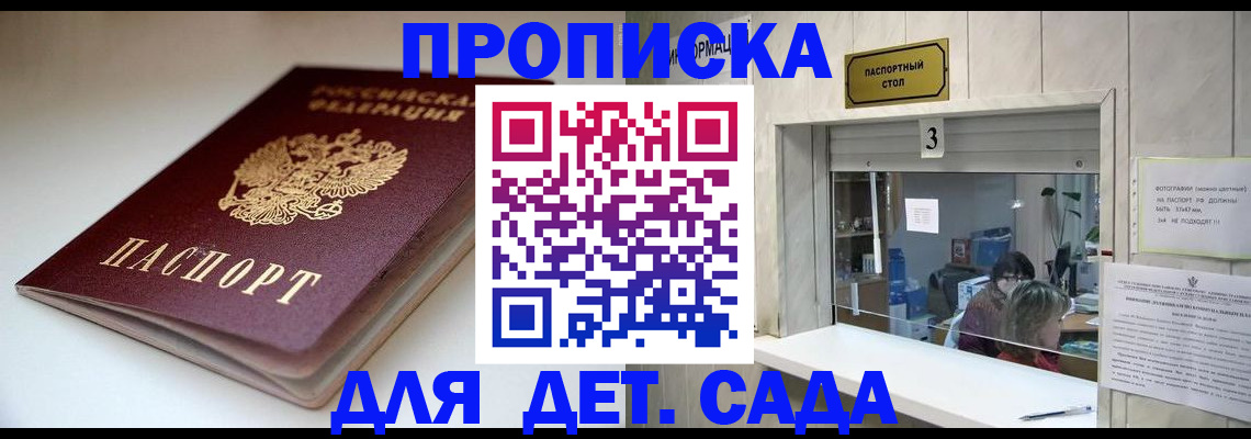 временная регистрация для школы в Глазове