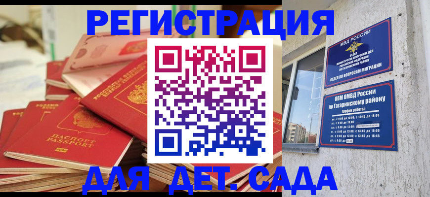 регистрация для дет. сада в Глазове